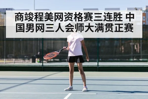 Chinese tennis player